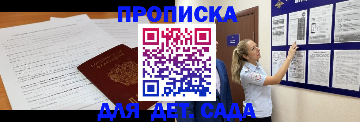 прописка для кредита в Железноводске