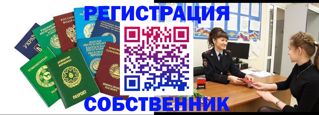 где прописаться в Железноводске