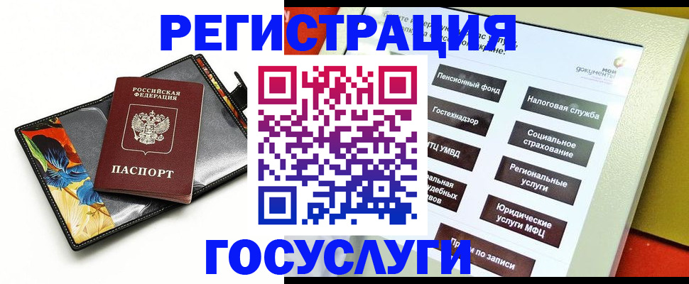 прописка для школы в Железноводске