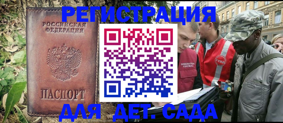 прописка регистрация в Железноводске