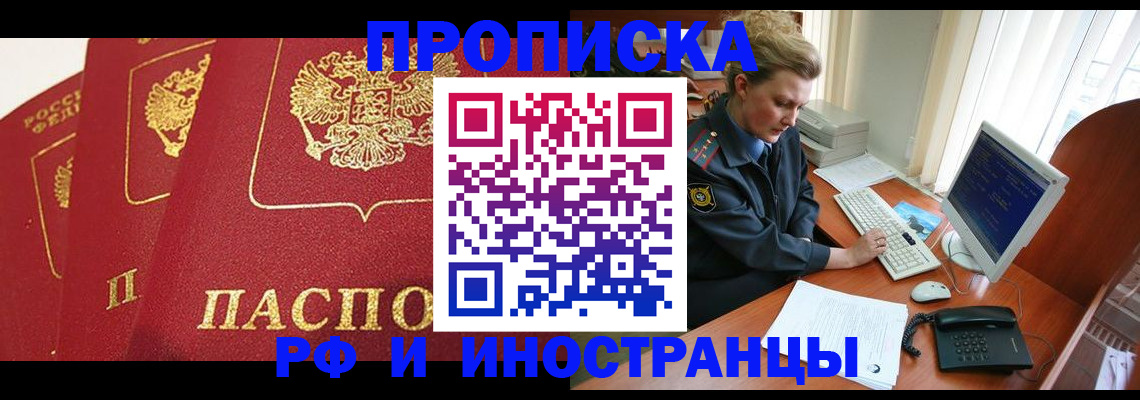 прописка для кредита в Железноводске