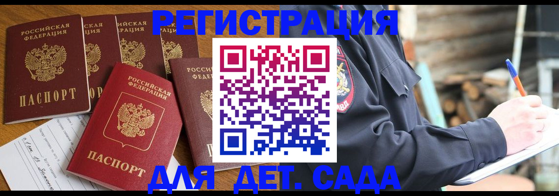 временная прописка в Железноводске