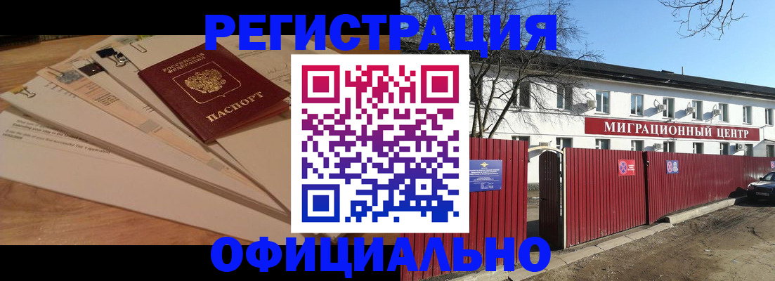 прописка иностранных граждан в Железноводске