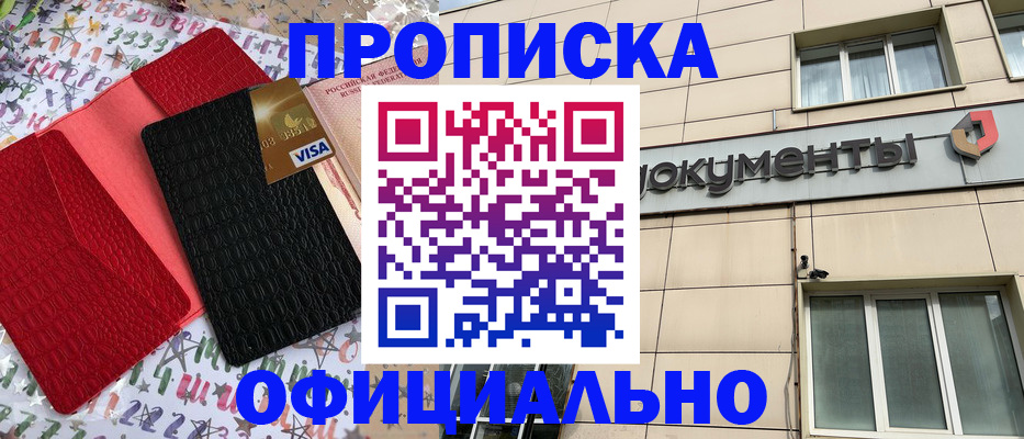 прописка гарантия в Железноводске