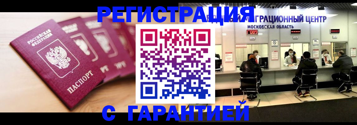 прописка иностранных граждан в Железноводске