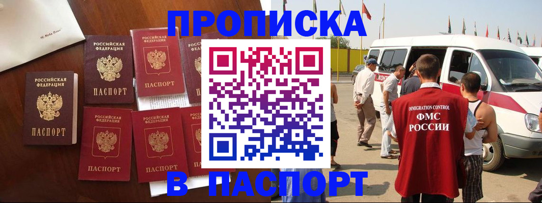 временная регистрация для всех в Железноводске